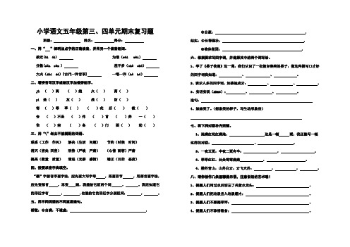 人教版五年级语文上册第三四单元试卷