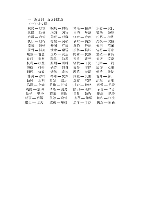 四年级语文下册近义词反义词大全