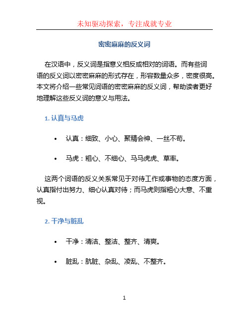 密密麻麻的反义词