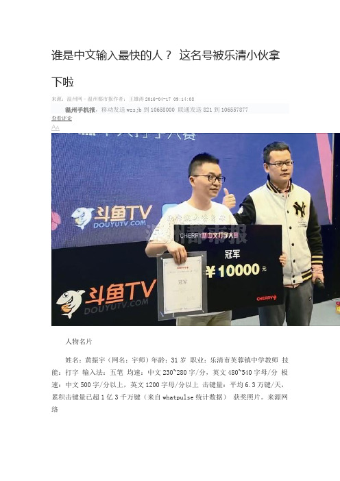 中文输入最快的人