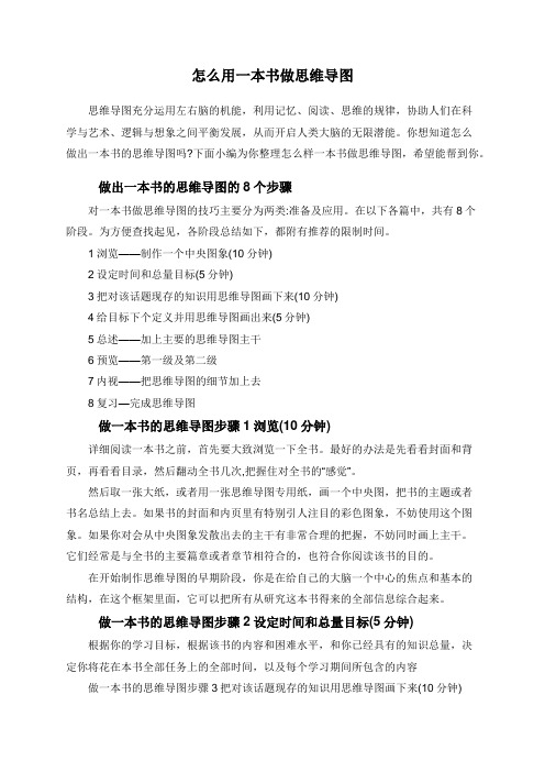 怎么用一本书做思维导图