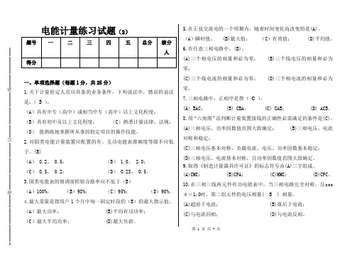 电能计量练习试题2