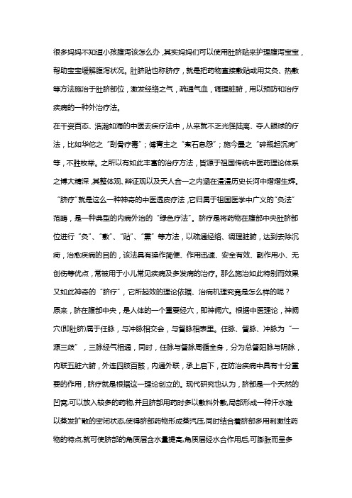 小孩腹泻怎么办,神奇脐疗来帮忙