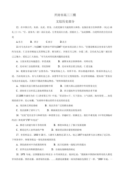 河南省开封市高三三模(文综历史部分).doc