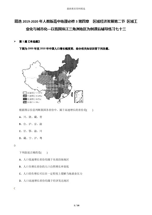 精选2019-2020年人教版高中地理必修3第四章 区域经济发展第二节 区域工业化与城市化──以我国珠江三角洲