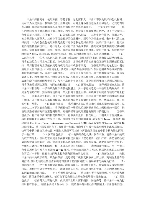 网友总结户外知识第二季：户外急救三角巾使用  常识