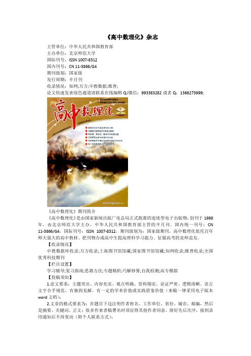 《高中数理化》杂志