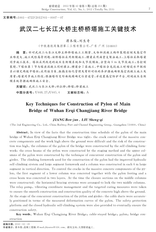 武汉二七长江大桥主桥桥塔施工关键技术