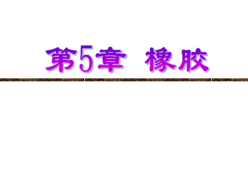 硅橡胶基本知识培训讲解