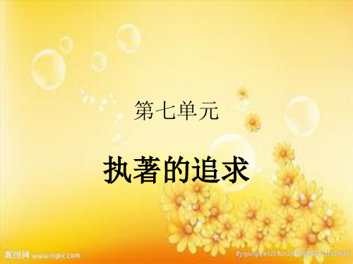 人教版四年级下册第七单元
