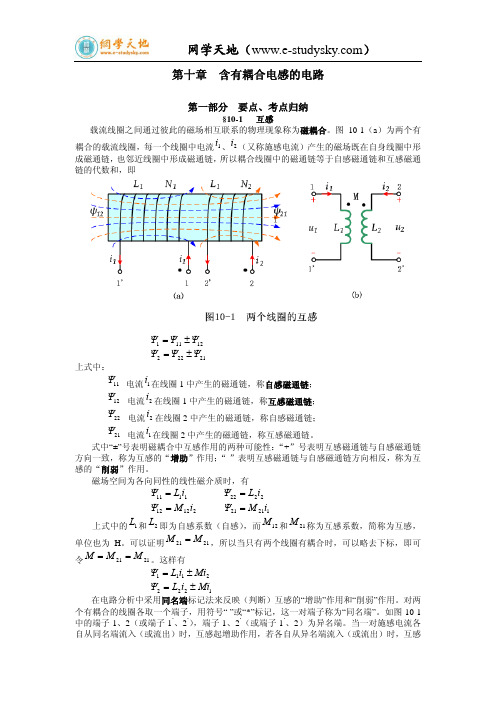 要点、考点与例题——第10章  含有耦合电感的电路