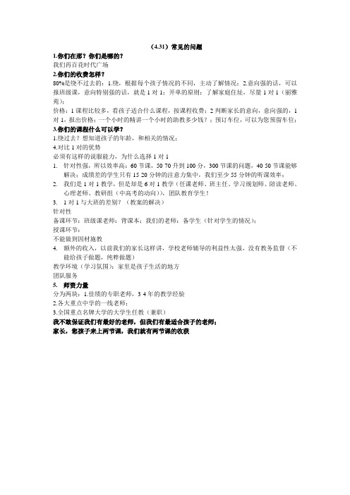 教育咨询师必备手册(中小学个性化课外辅导) (5)
