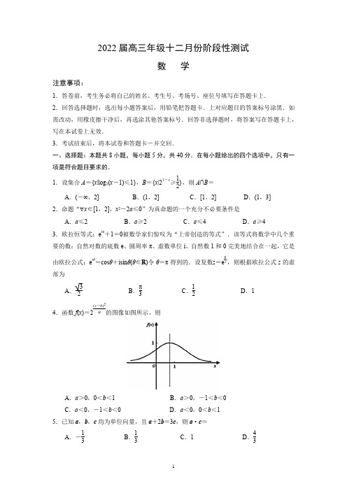 江苏省姜堰中学、如东中学、沭阳中学、前黄高级中学2021-2022学年高三上学期12月联考数学试题