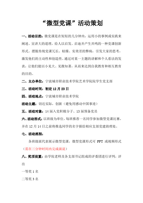 微型党课 策划(1)