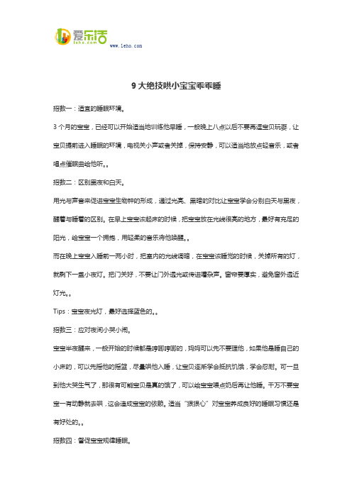 9大绝技哄小宝宝乖乖睡