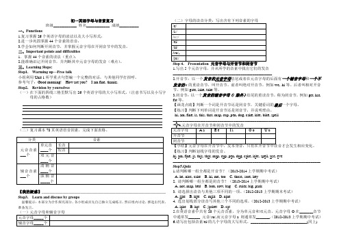 初一英语上册26个字母与音素复习