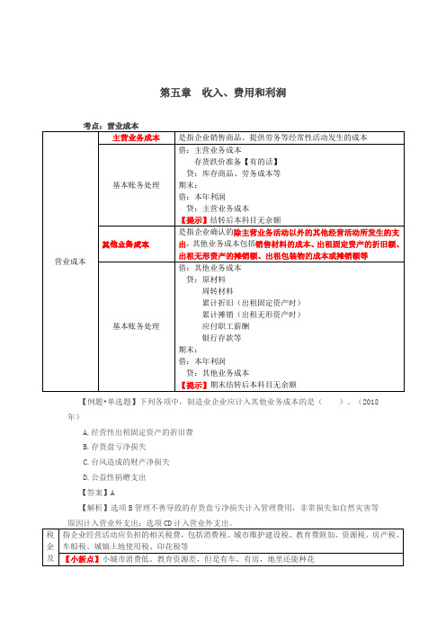 2019《初级会计实务》冲刺串讲讲义 (11)