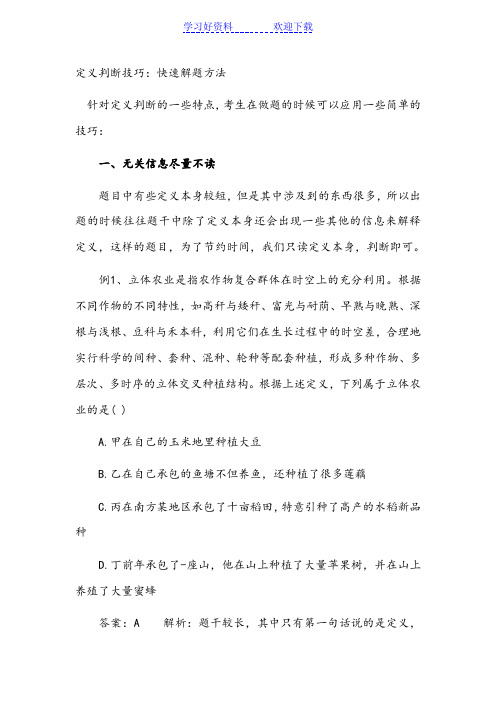 定义判断技巧快速解题方法