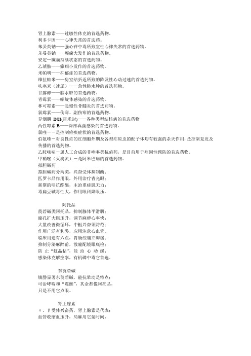 药理学口决