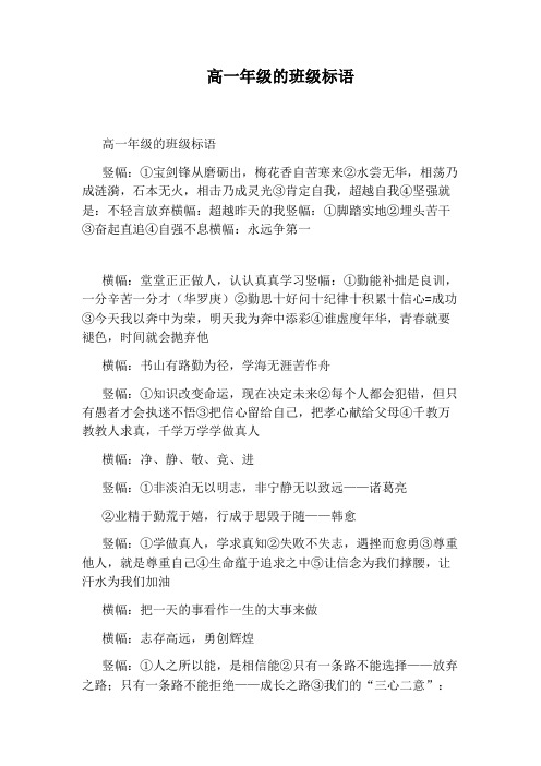 高一年级的班级标语