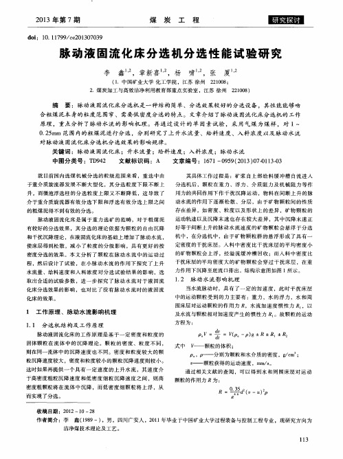 脉动液固流化床分选机分选性能试验研究