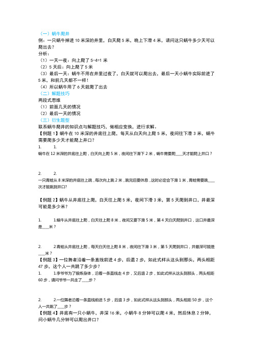 小学奥数题目-二年级-应用题类-蜗牛爬井