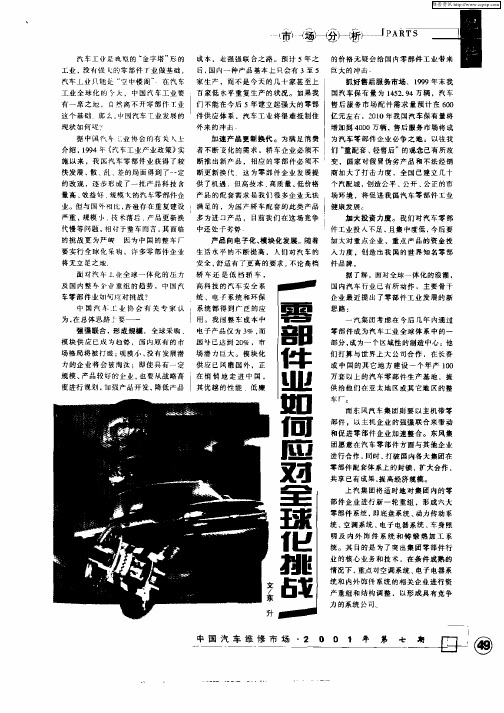 零部件业如何应对全球化挑战
