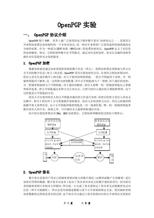 OpenPGP实验