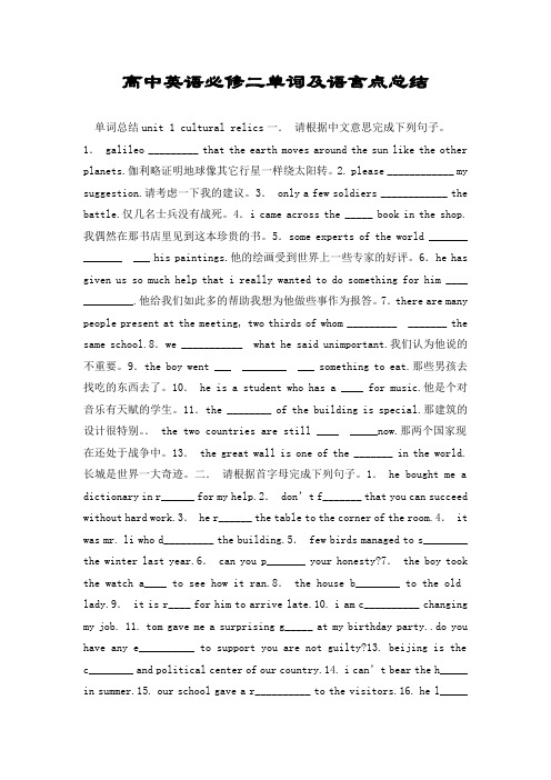 高中英语必修二单词及语言点总结