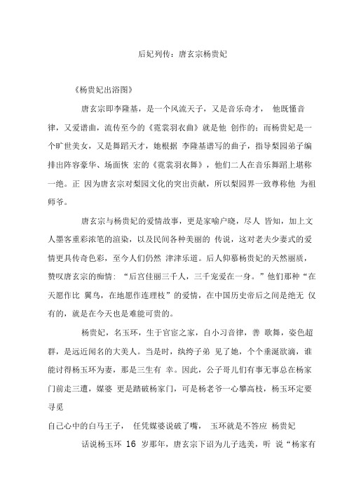 后妃列传：唐玄宗杨贵妃