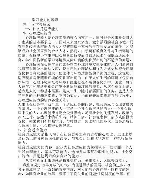 学习能力和适应能力培养