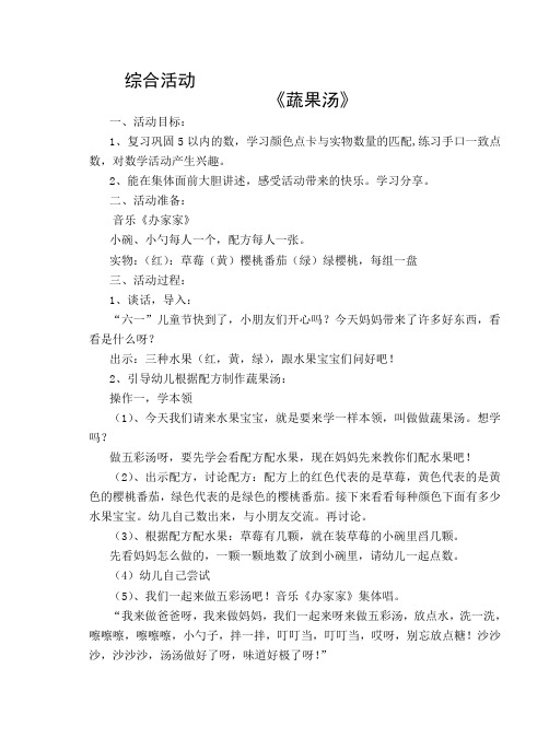 小班科学蔬果汤