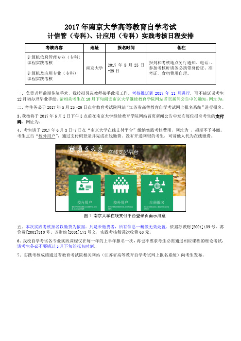 2017年南京大学高等教育自学考试