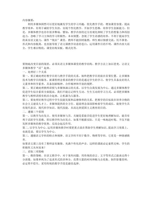 语文多媒体教学的冷思考