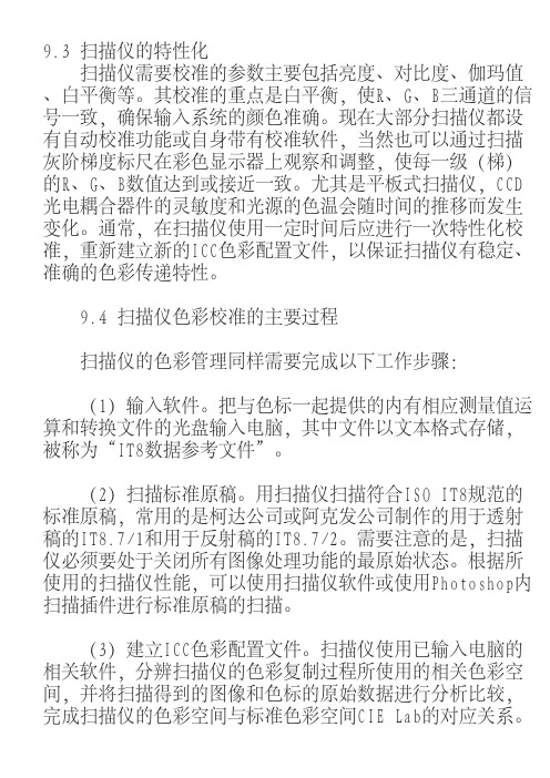 图像扫描仪的色彩管理