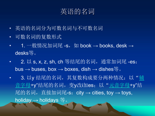英语的名词与构词法
