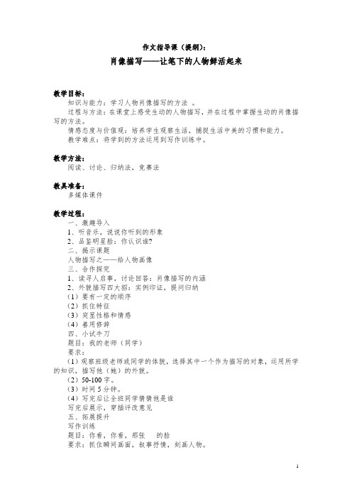 作文指导课肖像描写