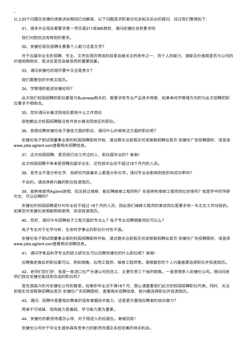 安捷伦校园招聘面试相关问题解答