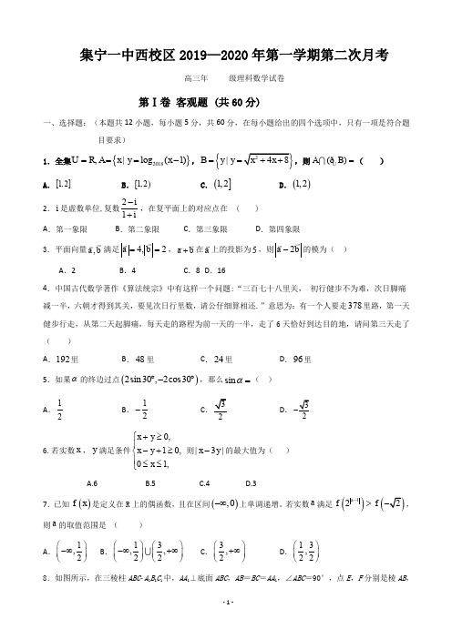 2020届内蒙古集宁一中(西校区)高三12月月考(上学期第二次)数学(理)试题