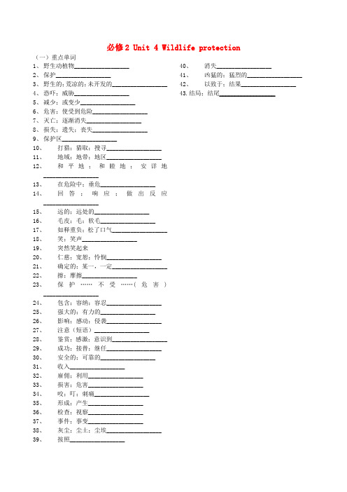 高中英语Unit4Wildlifeprotection练习新人教版必修2