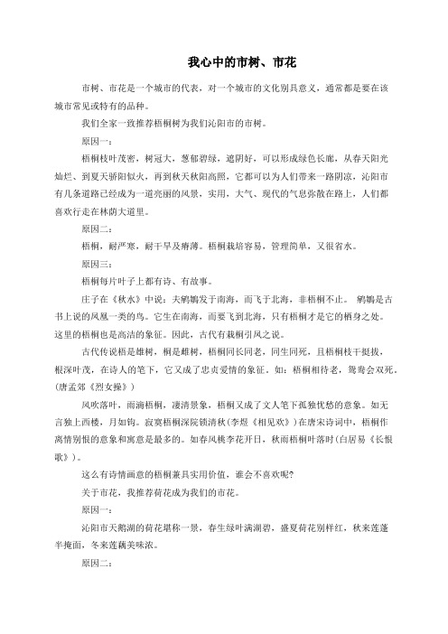 我心中的市树、市花