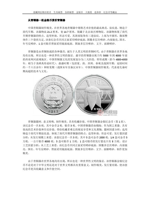 从青铜器一组金银币赏析青铜器