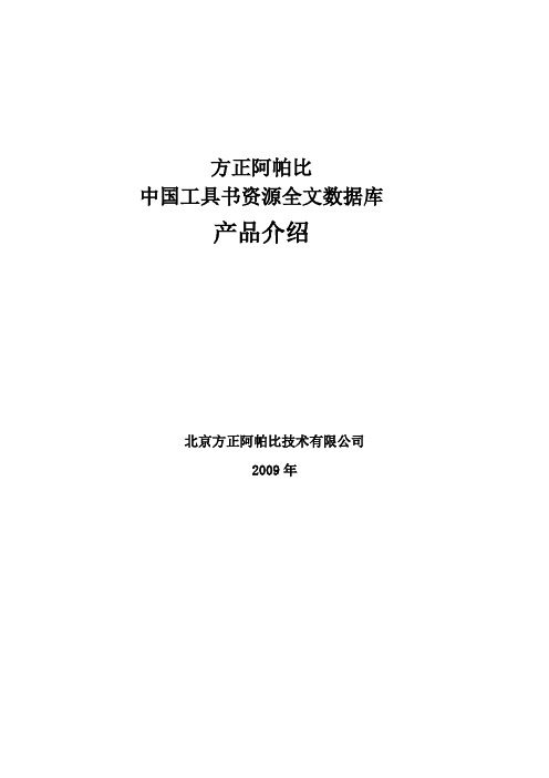 方正阿帕比