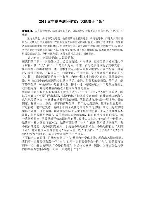 2019辽宁高考满分作文：大隐隐于“乐”