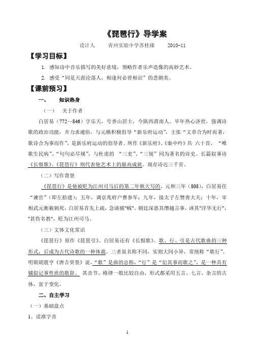 琵琶行学案(市级教学能手讲课获奖作品)