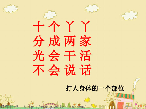 我的巧手儿 课件ppt 教科版一年级下册品德与生活