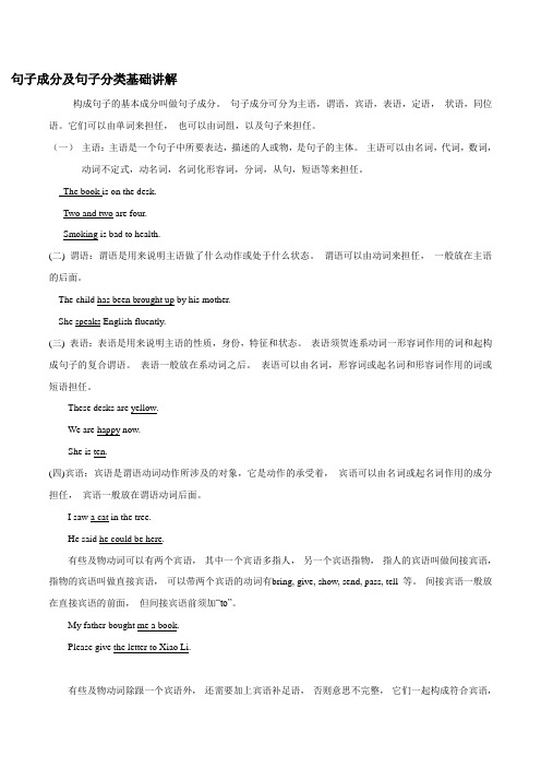 06 句子成分及分类-2020-2021学年高一英语同步词汇及语法讲练测(人教版2019必修第一册)