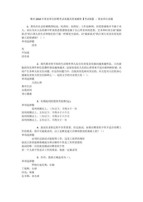 肇州2018年事业单位招聘考试真题及答案解析【考试版】 - 事业单位真题