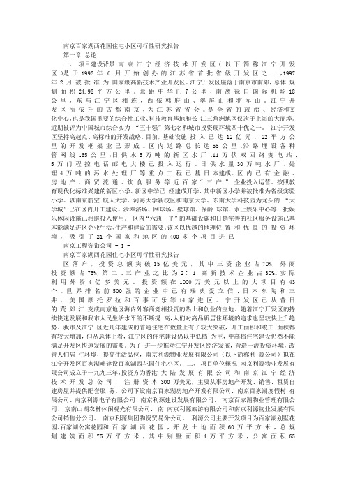 【精品文档】住宅小区项目可行性研究报告