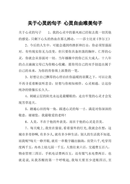 关于心灵的句子 心灵自由唯美句子